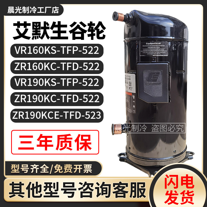 VR190KS-TFP-522 VR190KS-TFP-522 VR160KS ZR190KCE-TFD-522 Emerson Valley Wheel 15 Compressors-Taobao