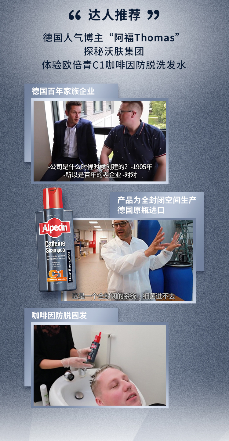 德国原瓶进口 欧倍青Alpecin C1 咖啡因防脱发洗发水 375ml 图13