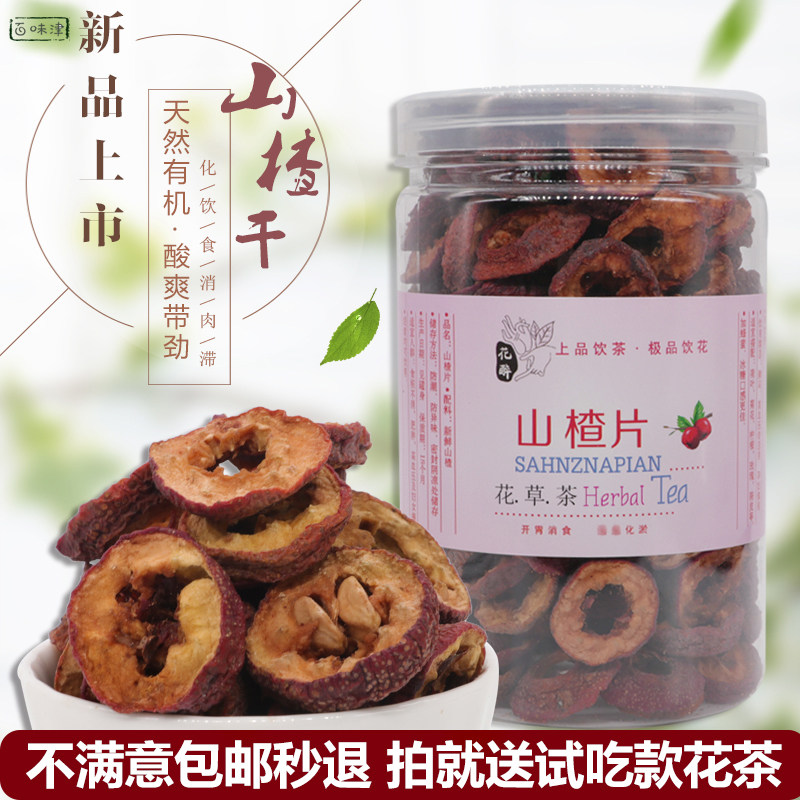 新货山楂干泡茶特级中心圈无核新鲜干果农家无添加山渣片开胃零食