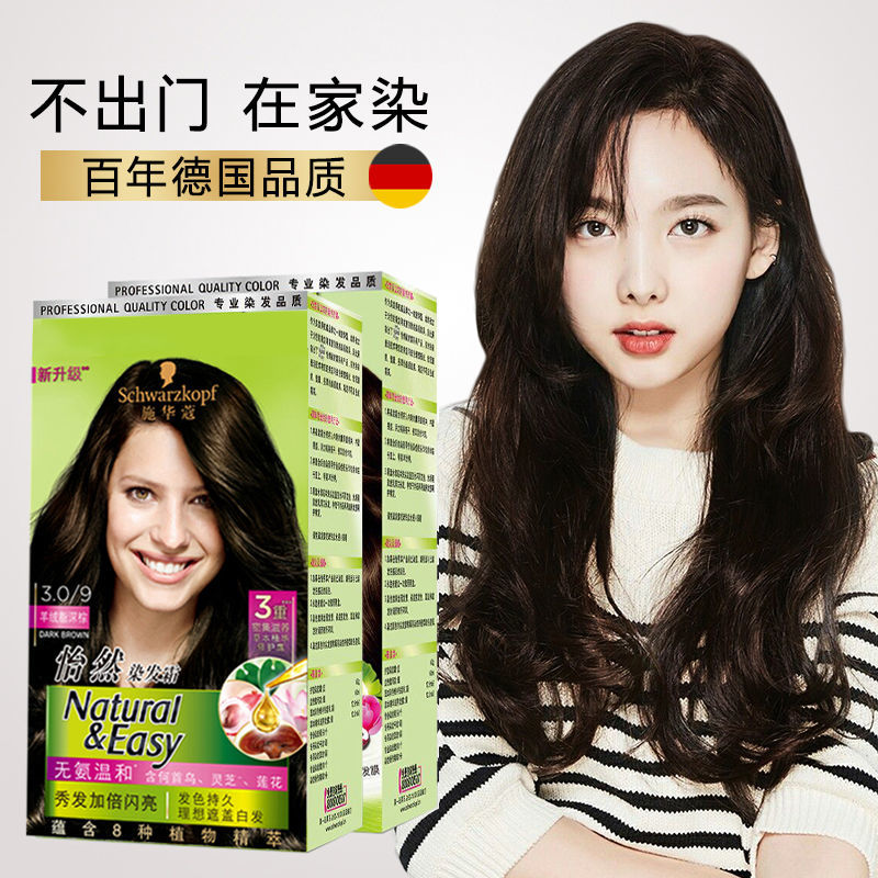 Schwara hair dye popular color pleasant plant non-bubble yourself at home 2022 Dyed Hair Cream Official Web Contemporanate