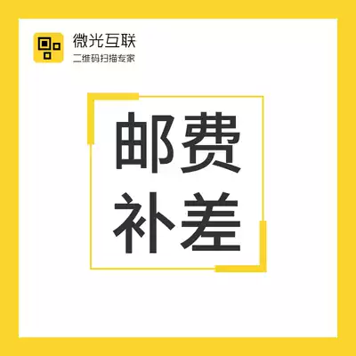 The low-light Internet postage difference is a few yuan. A few pieces. Contact customer service to change the price.