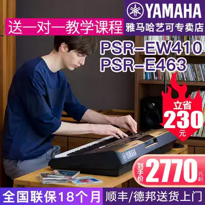 Yamanha electronic keyboard PSR-E463 EW410 adult 61-key 76-key performance type strength professional teaching