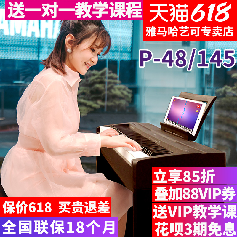 ヤマハ 電子ピアノ P48B プロフェッショナル 88鍵 ヘビーハンマー デジタル電子ピアノ 初心者向け ポータブル 教育用 P145