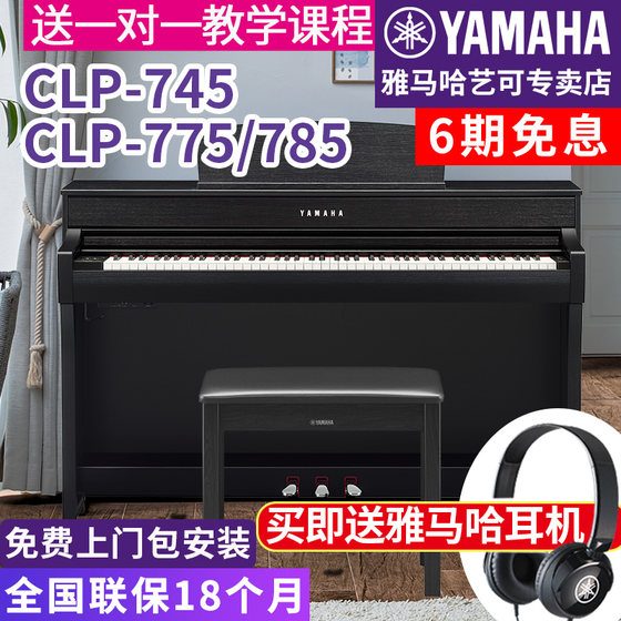야마하 일렉트릭 피아노 CLP-745/775/785 하이엔드 전문 수직 홈 88키 해머 수입 연주