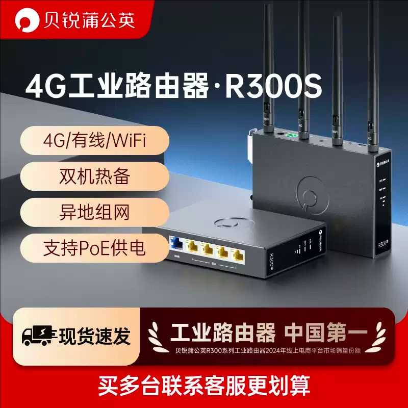 Dandelion R300S Industrial Router Dual 4-Antenna Dual-Mode 4g Full Network Monitoring Remote Management 3Rd Generation New Model