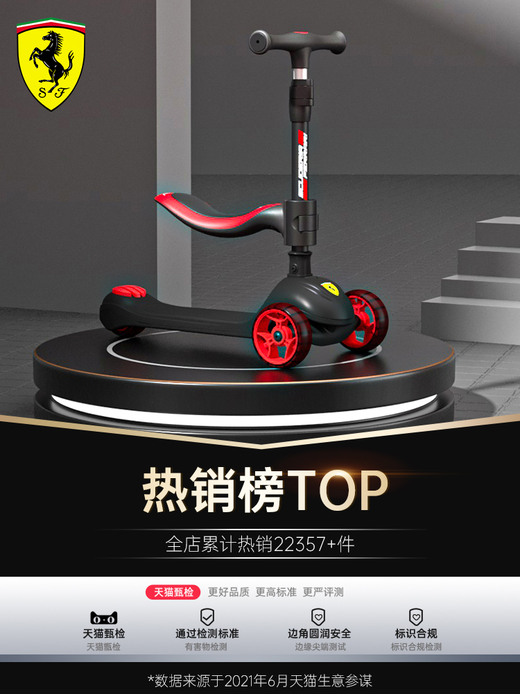 Ferrari 法拉利 二合一可折叠儿童滑板平衡车 天猫优惠券折后￥199包邮（￥319-120）