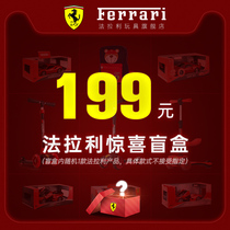 Ferrari 199 yuan limited time surprise blind box contains a random scooter or remote control car does not support refunds