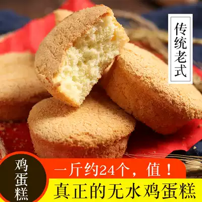 Shandong specialty handmade waterless chicken cake traditional old-fashioned slot cake snacks old pastry bread whole box