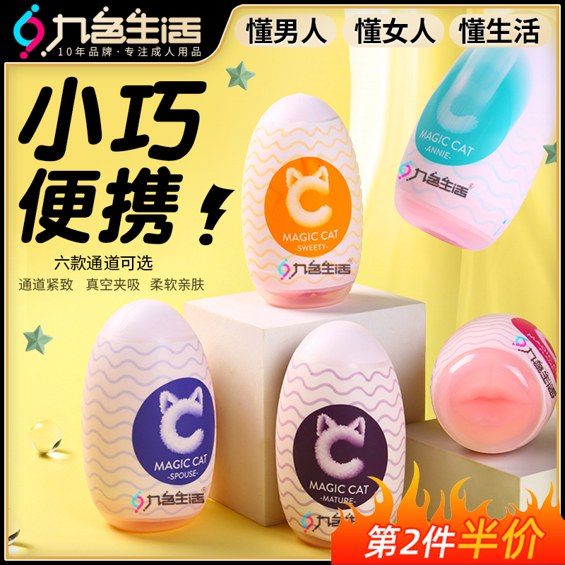 Disposable Aircraft Men's Cup Mini Stealth Portable Self Masturbation Egg Roll Tube Self-defense Placebo Exercise Theorist Pocket Spice-Taobao