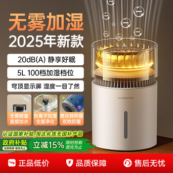 [Mist-Free Humidification]2025 New Model 5L Large Capacity Antibacterial Mist-Free Humidifier for Bedroom, Air-Conditioned Room, Maternal and Infant Grade, Home and Office Use, Low Noise, Cold Evaporation, Long-Lasting Battery Life, No Water Quality Restrictions
