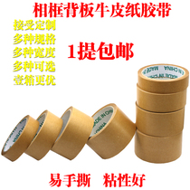 Photo frame back panel sticker oil painting Chinese painting mounting cross stitch mounting tape 3 6 kraft paper tape paper 1 pack