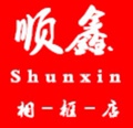 顺鑫工作室