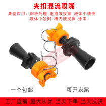 Clip Venturi nozzle anode treatment tank plating solution stirring mixed liquid etching horn nozzle