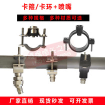 Stainless steel clamp connector clamp tube joint clip nozzle plastic split hole snap ring fan cone nozzle