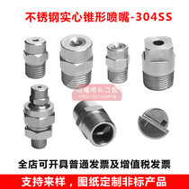 304 solid cone nozzle cleaning spray cooling dust removal humidification atomization round nozzle support processing customization