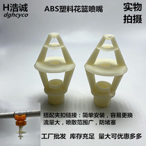 ABS flower basket nozzle cooling tower Nozzle nozzle water cooling tower three splash pagoda cooling tower 4-point spray nozzle