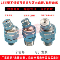 155 universal adjustable spherical nozzle 304 stainless steel high and low pressure industrial cleaning spray fan cone nozzle