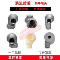 Stainless steel vortex nozzle spray tower desulfurization off-pin dust removal cooling fire fire large flow anti-clogging PP snail nozzle