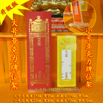 Buddhism Temple praying for large transparent acrylic base tablet clip imitation Crystal plastic tablet frame