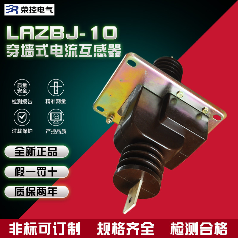 Boom Control High Pressure Current Transformer LAZBJ-10Q Wearing Wall Type 5 0 2 0 Manufacturer Ordering Quality Assurance