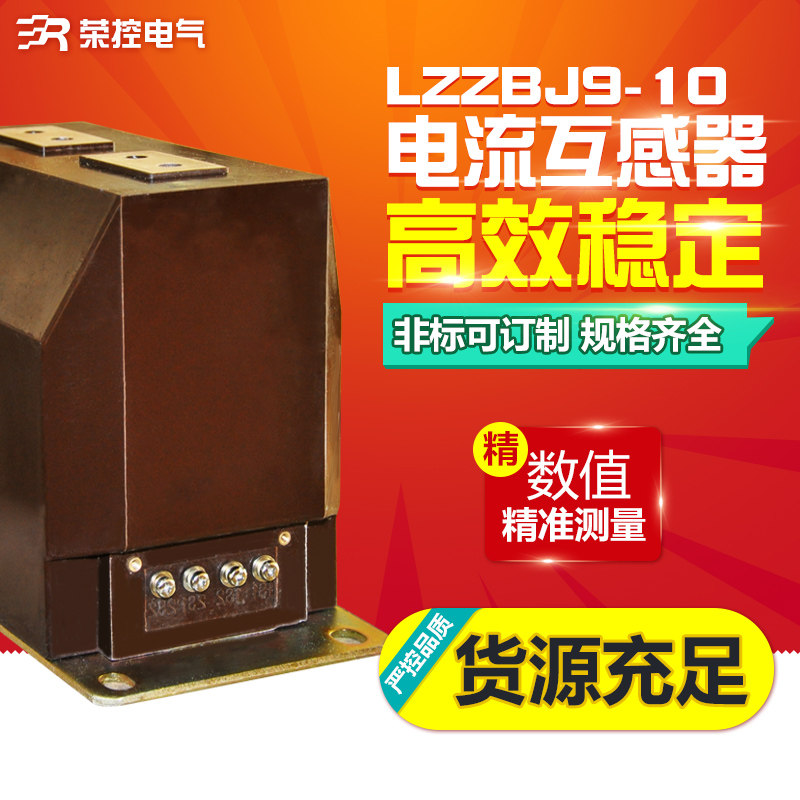 High voltage transformer LZZBJ9-10 current transformer LZZBJ9-10A B C type transformer 5-600 5