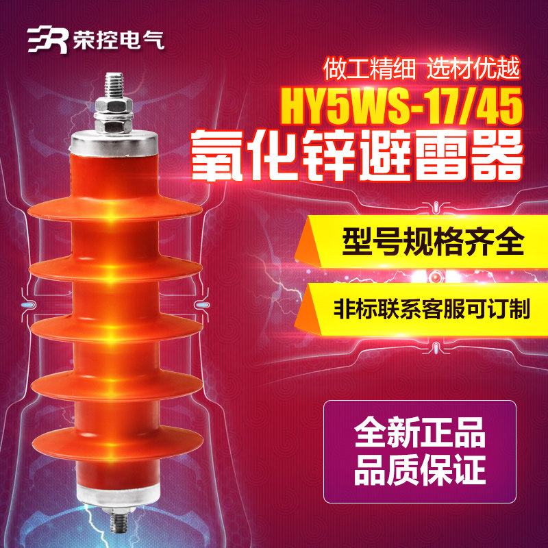 Rong control high voltage arrester HY5WS-17 50 composite zinc oxide high voltage power distribution type arrester Factory Direct