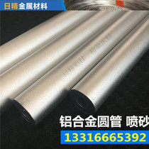 Aluminum tube Aluminum alloy tube 6063 6061 Complete specifications Cutting drilling plating color sandblasting processing aluminum tube