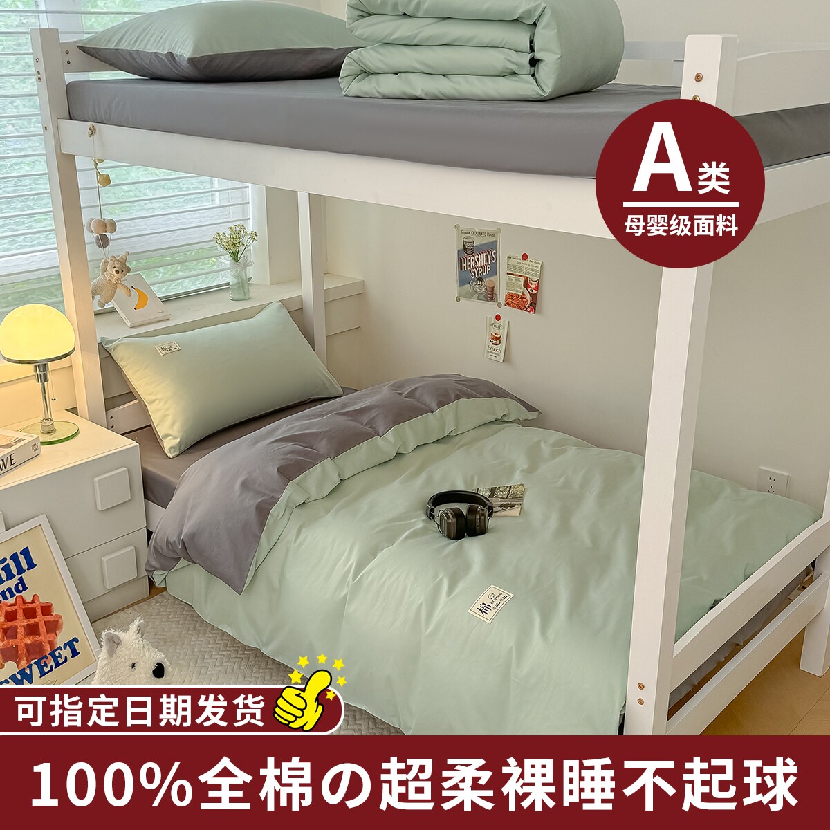 无印良品100纯棉大学生宿舍床上三件套全棉被套寝室六件套高中生