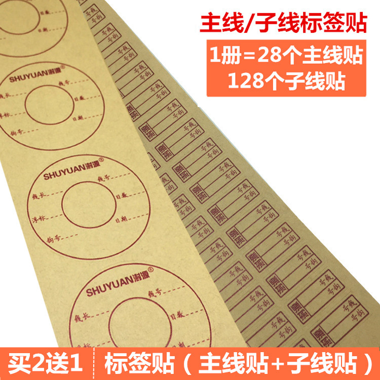 Fishing Mainline Subline Stickers Kraft paper Sub-wire box Main coil Special Sticker Universal Main Line Group Label Stickers