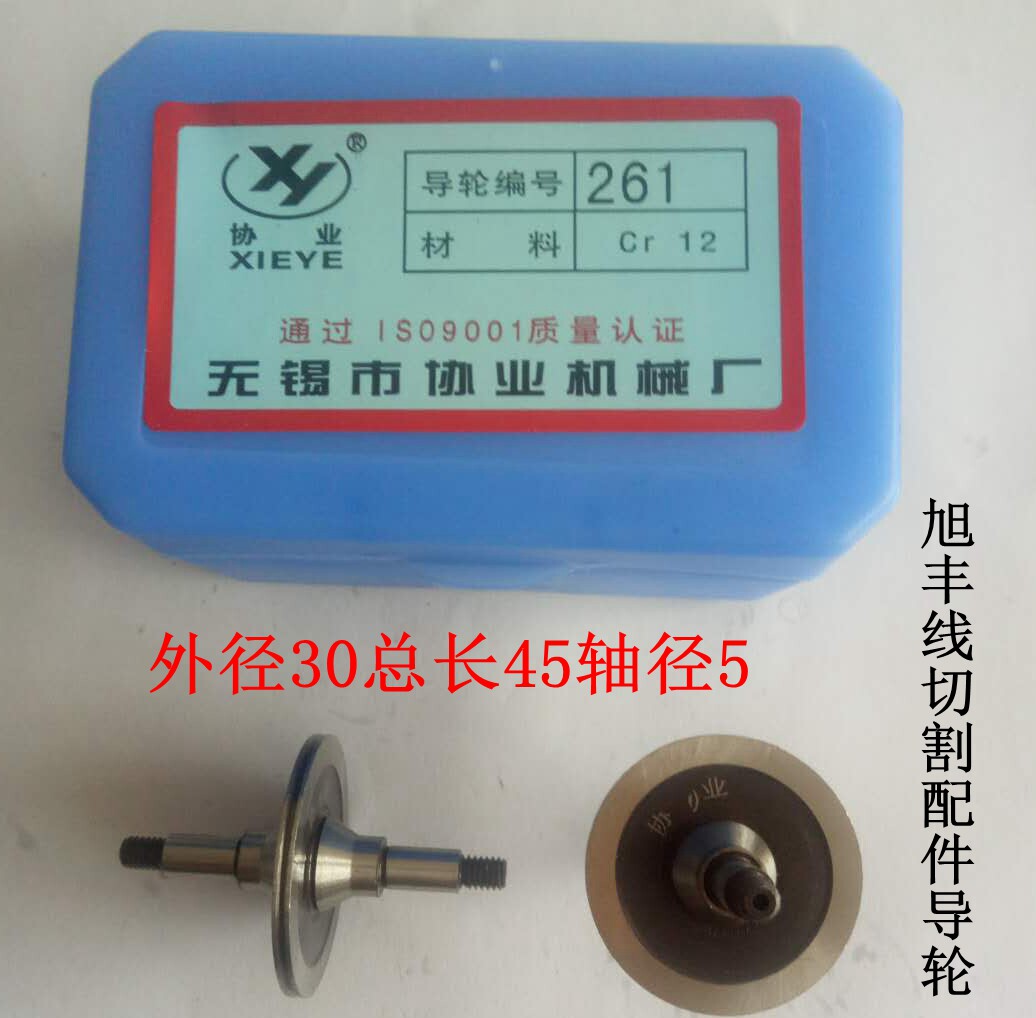 Wire cutting accessories fast wire Wuxi Xieye guide wheel 56156020571077070451420182