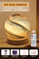 [Модель янтарного пульта дистанционного управления] Подарочная коробка с лампой Planet и USB-подключателем