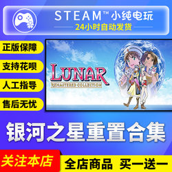 Steam Genuine Galaxy Star Remastered Collection China Region Gift Activation Code Cdk