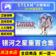 Steam Genuine Galaxy Star Reset Collection Country Area