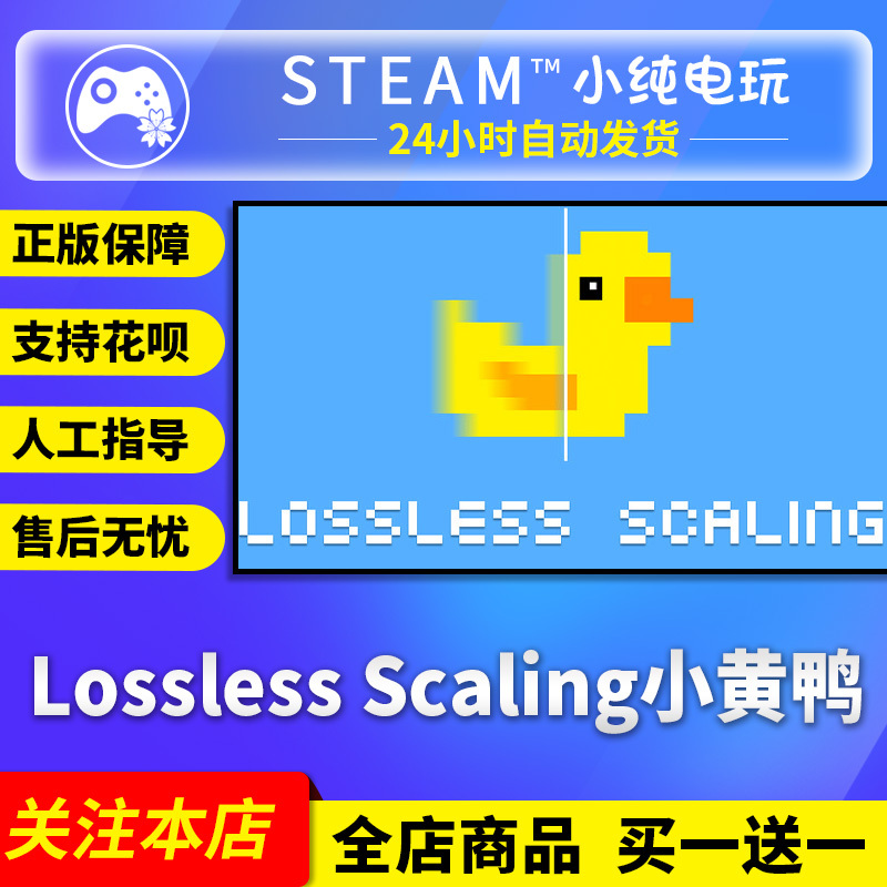 Steam Genuine Product Lossless Scaling Little Yellow Duck China Region Gift Activation Code Little Yellow Duck Steam