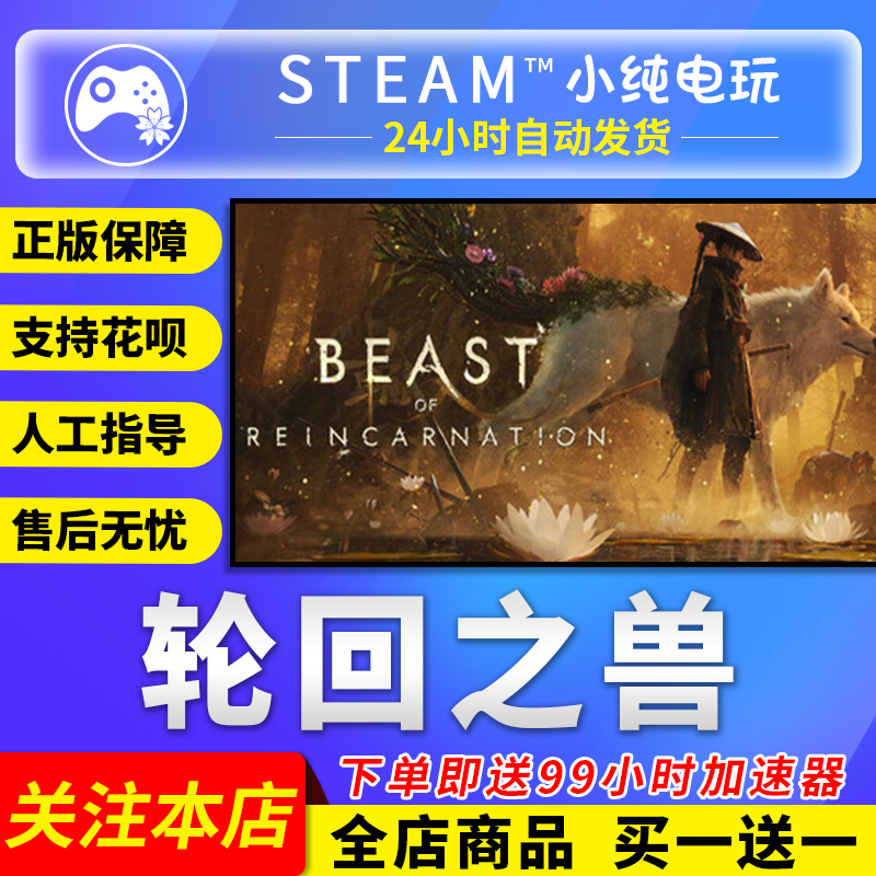 Steam Genuine Version Beast of Reincarnation China Region Gift Activation Code Cdk