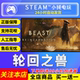 Steam genuine Beast of Reincarnation national gift activation code cdk