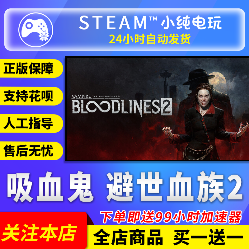 Steam Genuine Version Vampire: the Masquerade - Bloodlines 2 China Region Gift Activation Code Cdk Steam Genuine Version Vampire: the Masquerade - Bloodlines 2 China Region Gift Activation Code Cdk