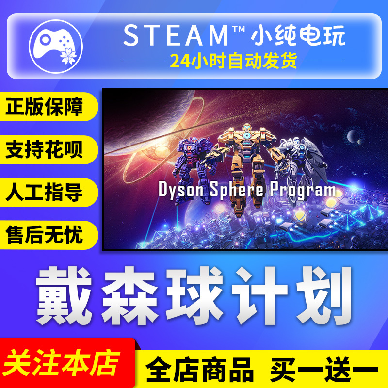 Steam Genuine Dyson Sphere Program China Region Gift Activation Code Cdk Dyson Sphere Program Steam Genuine Dyson Sphere Program China Region Gift Activation Code Cdk Dyson Sphere Program