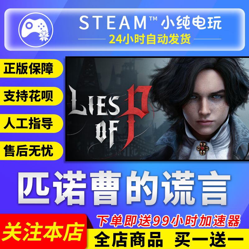 Steam Official Version Pinocchio's Lie: Prelude New Dlc Lies of P China Region Gift Activation Code Cdk