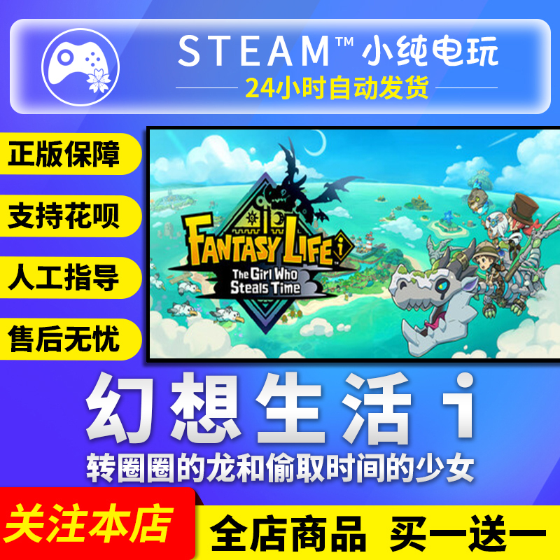 Steam Genuine Product Fantasy Life I: the Dragon Who Spins and the Girl Who Steals Time - China Region Gift Activation Code