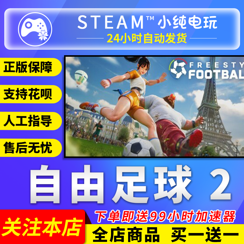 Steam Genuine Version of Free Football 2 Deluxe Edition Ultimate Edition China Region Gift Activation Code Cdk