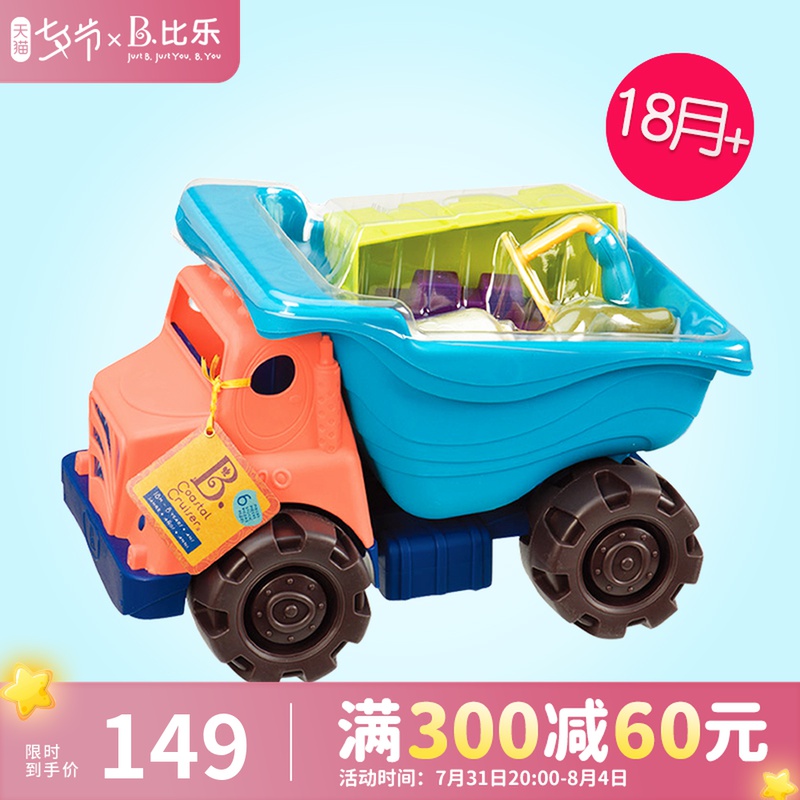 Pabi Lebtoys Coast cruising car baby beach Toys children Play in sand and sand tools bathing dramatic water suit