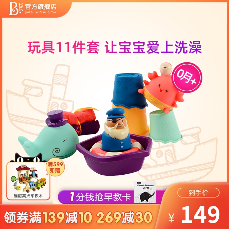 Papilio B Toys Baby Bath Time Toys 8-piece set 0-3 Children's splash baby shower
