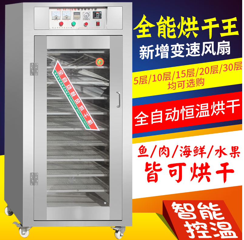 Large Commercial Dryer Food Soya Bean Mango Lychee Fruit Tea Vegetable Beef Seafood Air-dried Motor Sap Sausage-Taobao
