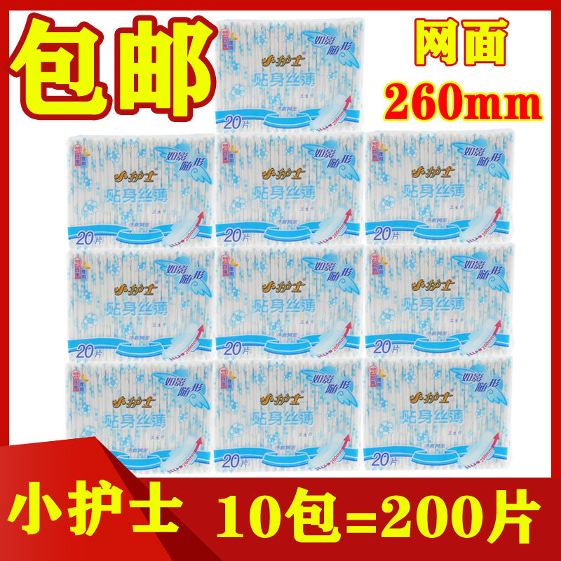 Small nurse sanitary cotton slim dry mesh face day and night with 260mm ultra thin aunt towel 10 bag 200 pieces