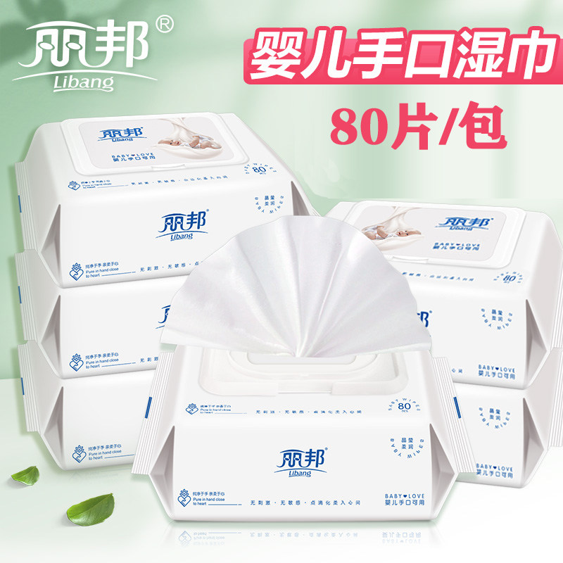 Libon Baby Wet Towel Tissue Hand Fart Special Toddler Newborn Baby 80 Pumping 4 Big Packaging Family Affordable