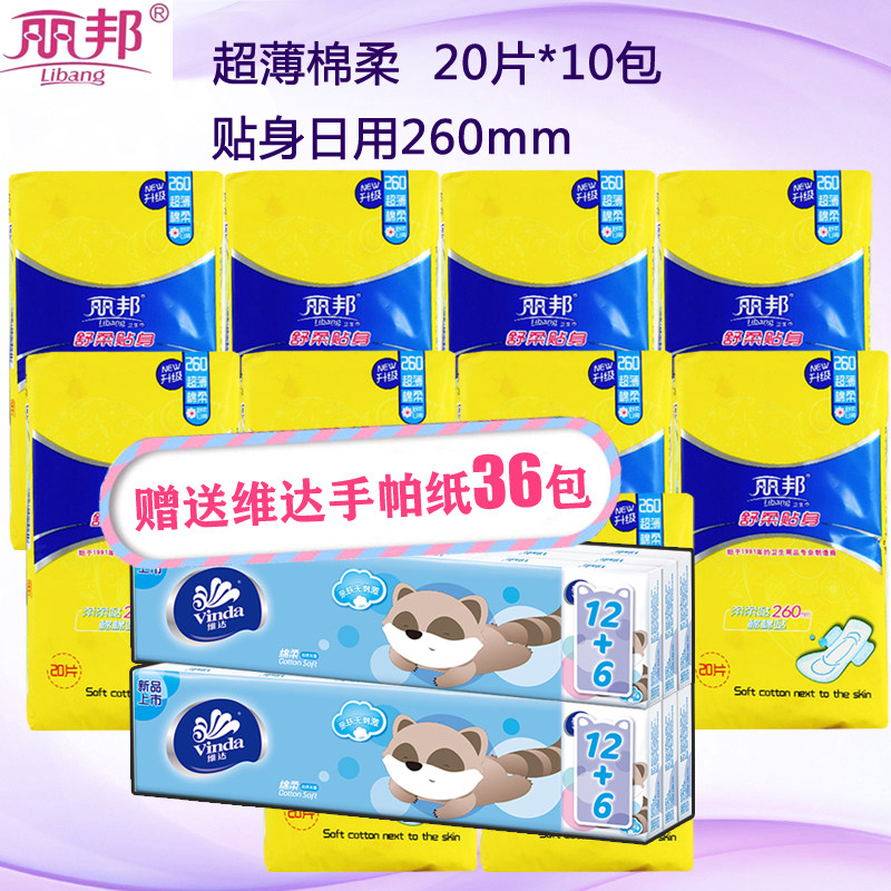 Libang silk cotton sanitary towel with 260mm cotton soft breathable and aunt towel 20 tablets*10 packs