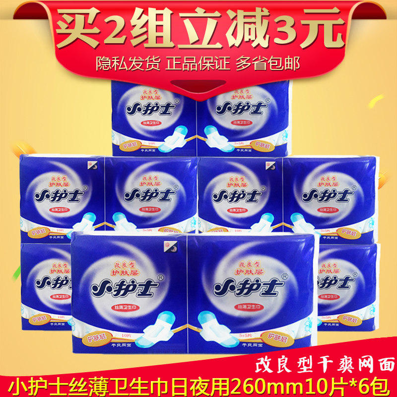 Small nurse silk thin sanitary napkin XD4110 dry mesh skin care layer day and night 260mm breathable 6 packs 60 pieces