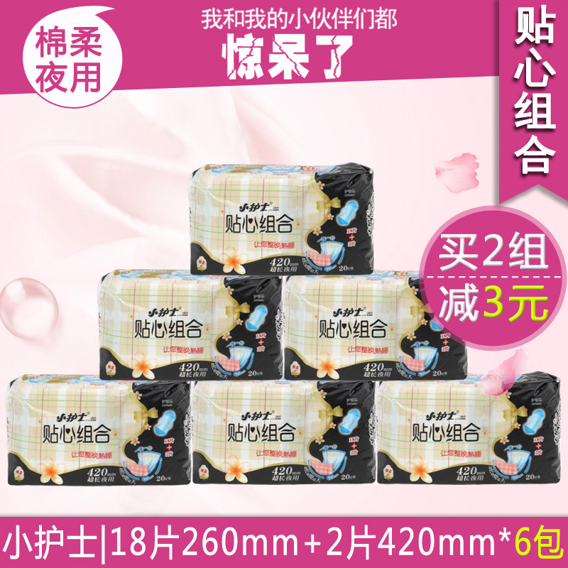 Small Nurse Stickup Kit Sanitary Cotton Cotton Soft Daily 260mm Overlong night with 420mm Aunt Towel 6 Pack