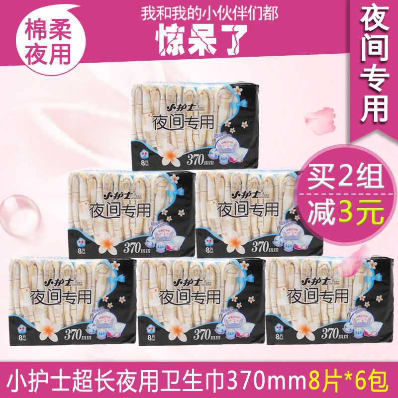 Small nurse night special sanitary cotton X6508AE cotton soft extra-long night with 370mm Composition 6 packs of 48 pieces